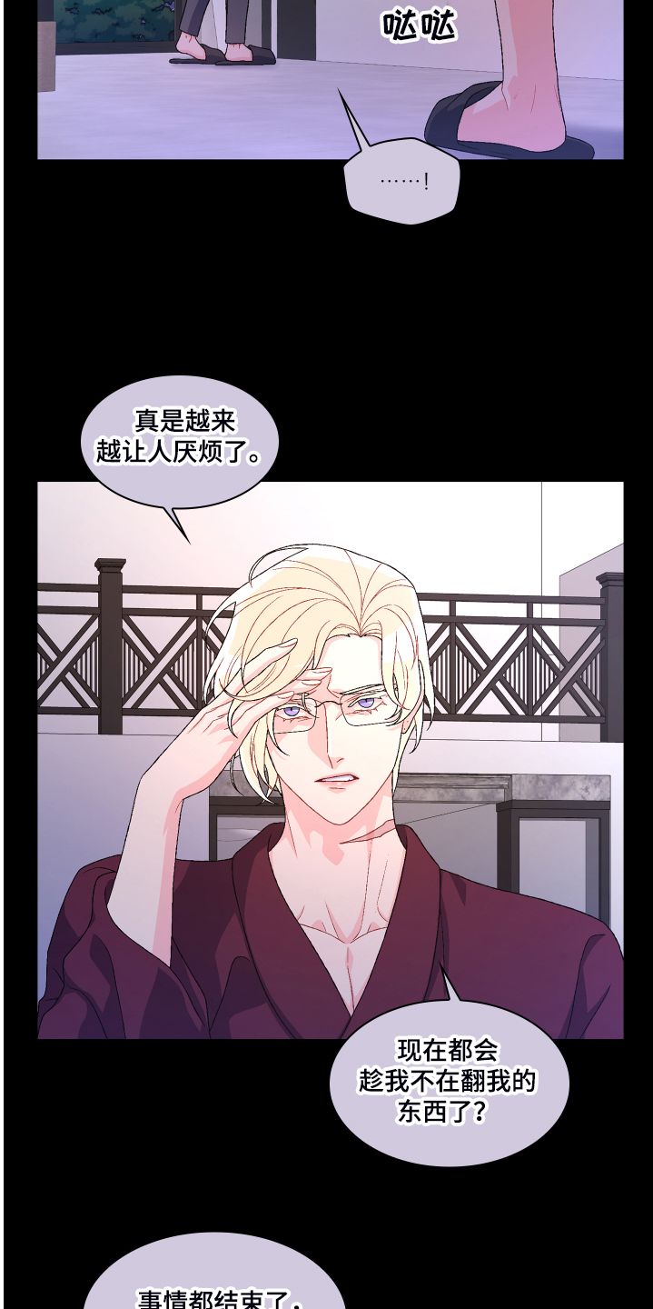 亚瑟的爱好蛙漫漫画,第119话2图