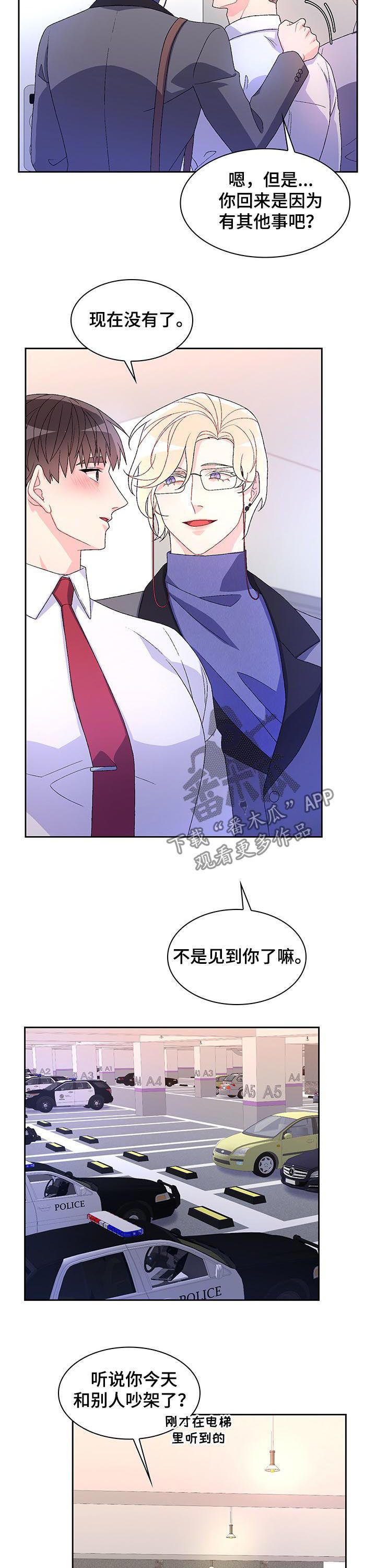 亚瑟的爱好漫22漫画,第75话2图