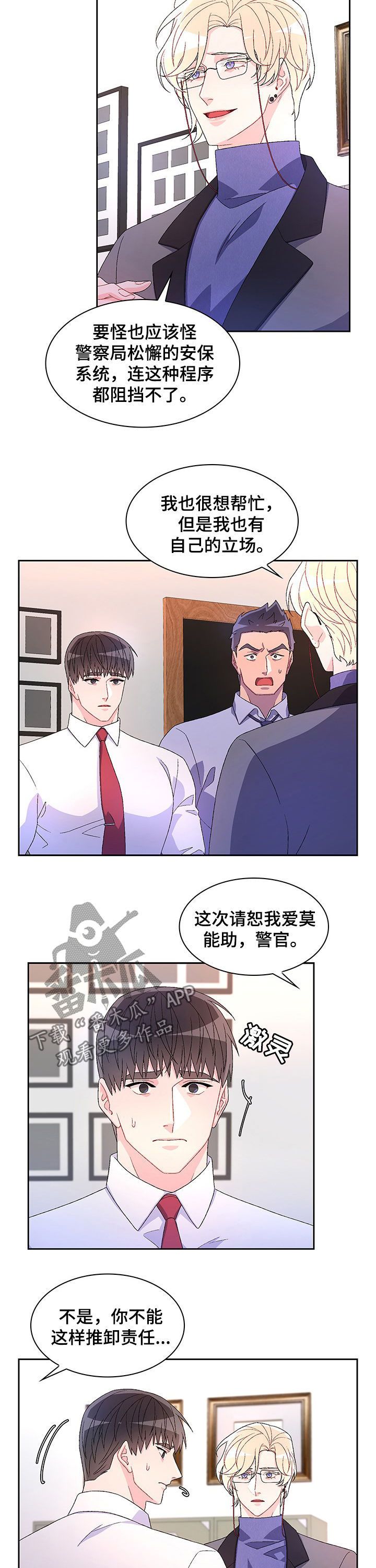 亚瑟的剑漫画,第73话3图