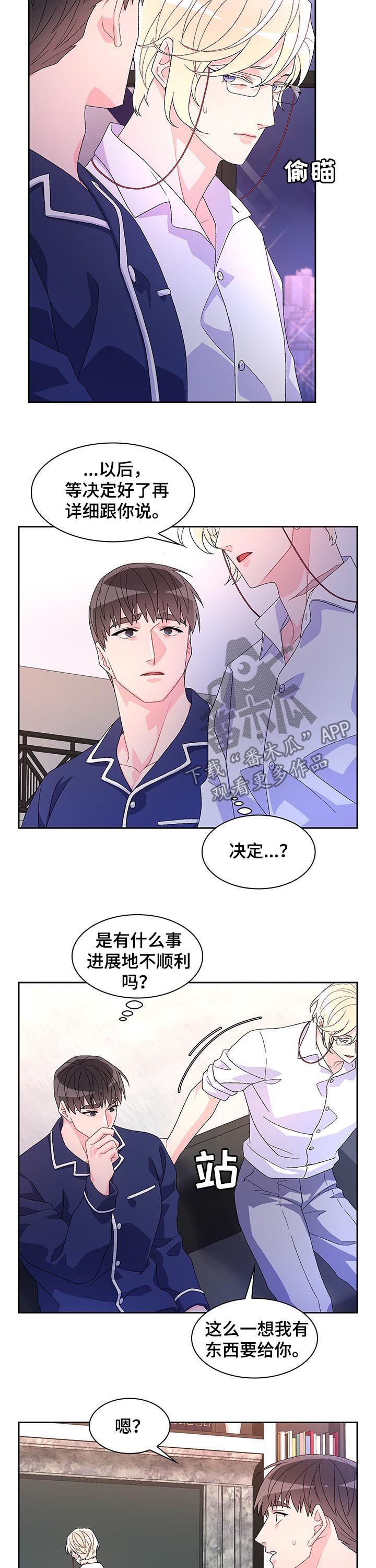 与亚瑟的爱好相类似的漫画漫画,第67话3图