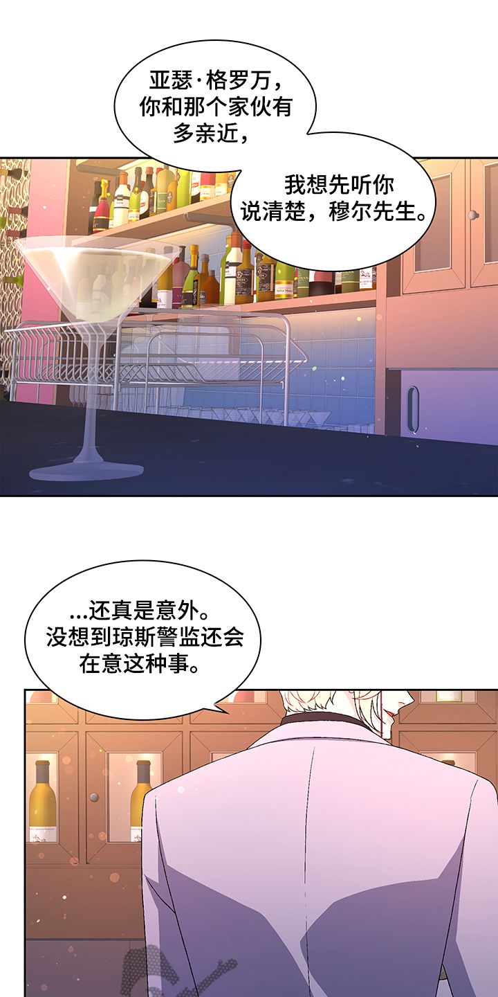 亚瑟的爱是什么漫画,第110话1图