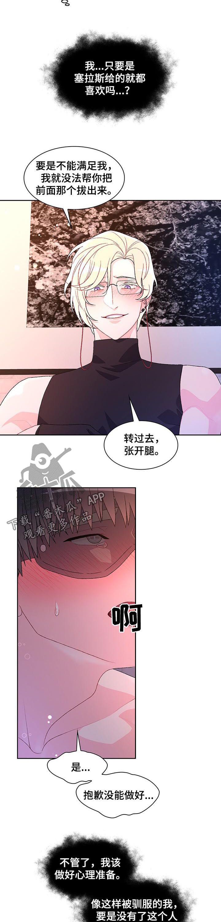 亚瑟的对象漫画,第63话4图