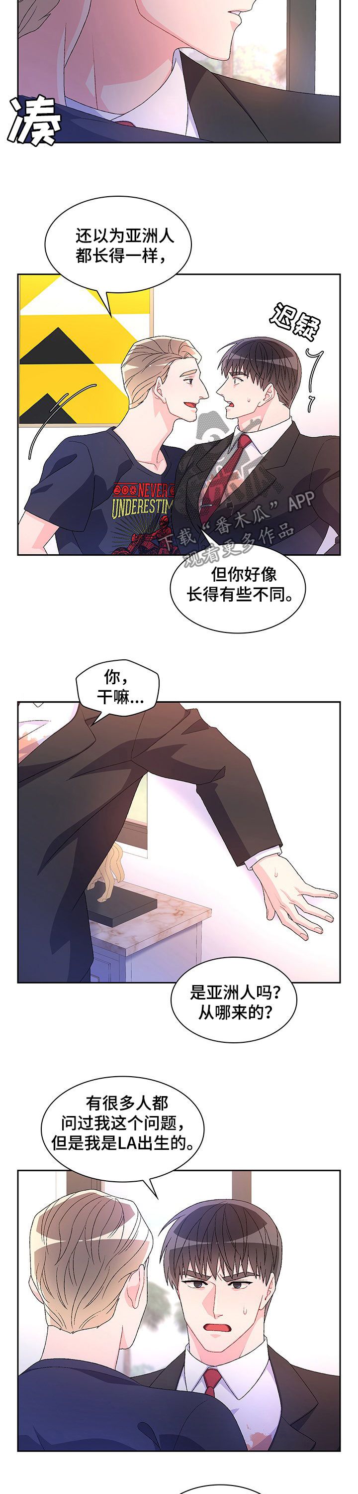 亚瑟的对象漫画,第72话3图