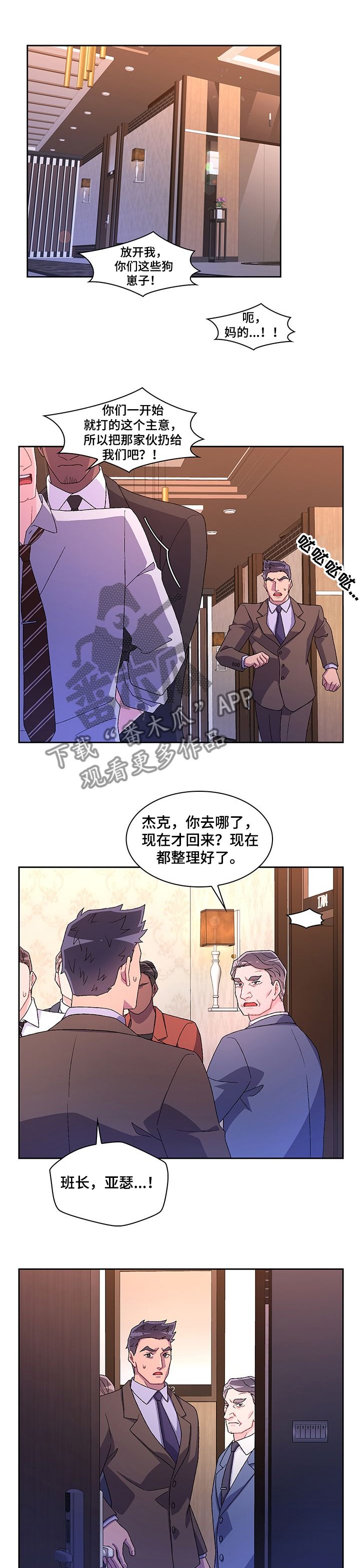 亚瑟的爱好漫画完整版漫画,第99话1图