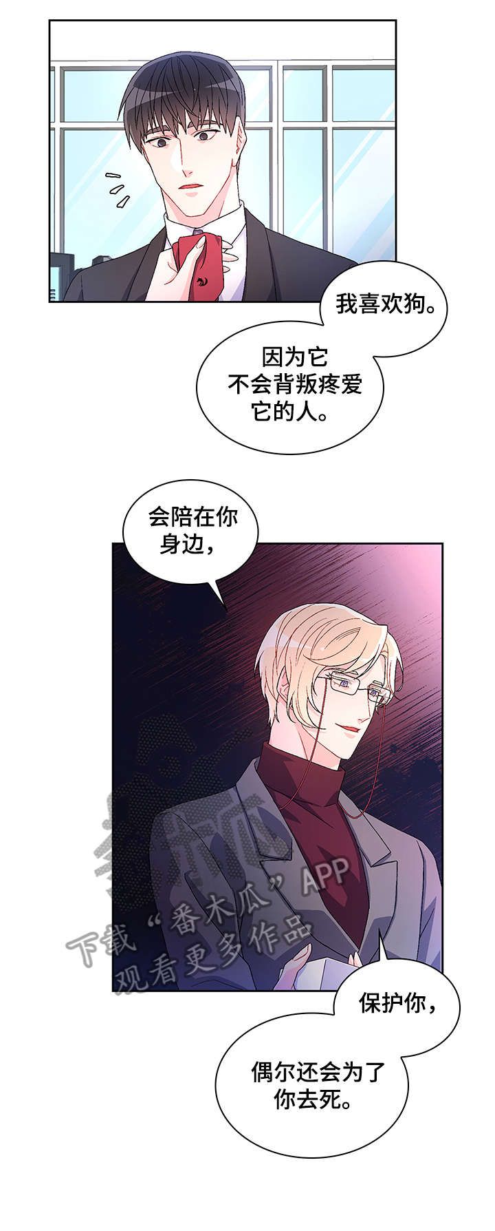 亚瑟的爱好亲亲漫画,第8话4图