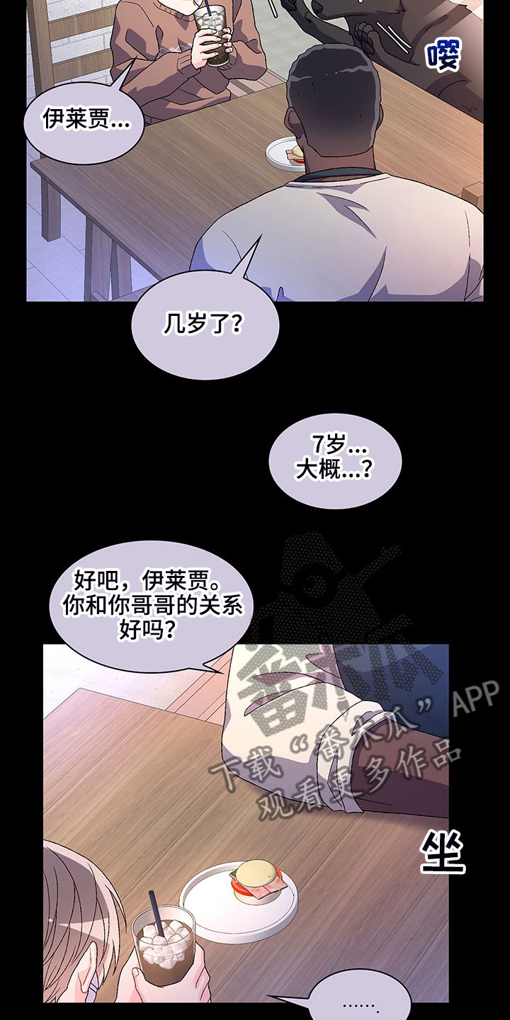 亚瑟的爱好漫画,第115话1图