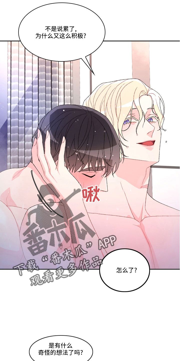 亚瑟的专精有什么用漫画,第151话4图