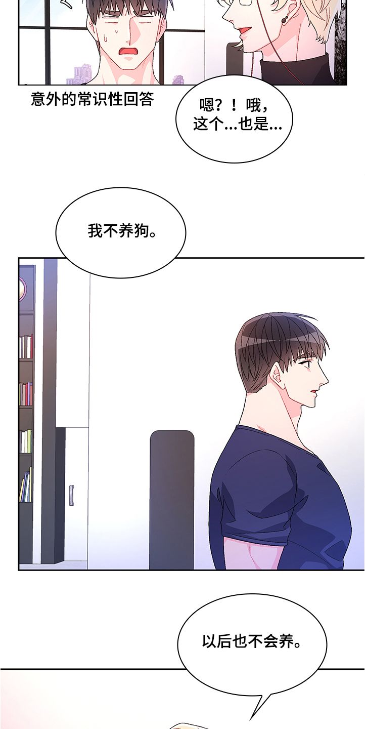 亚瑟的对象漫画,第106话5图