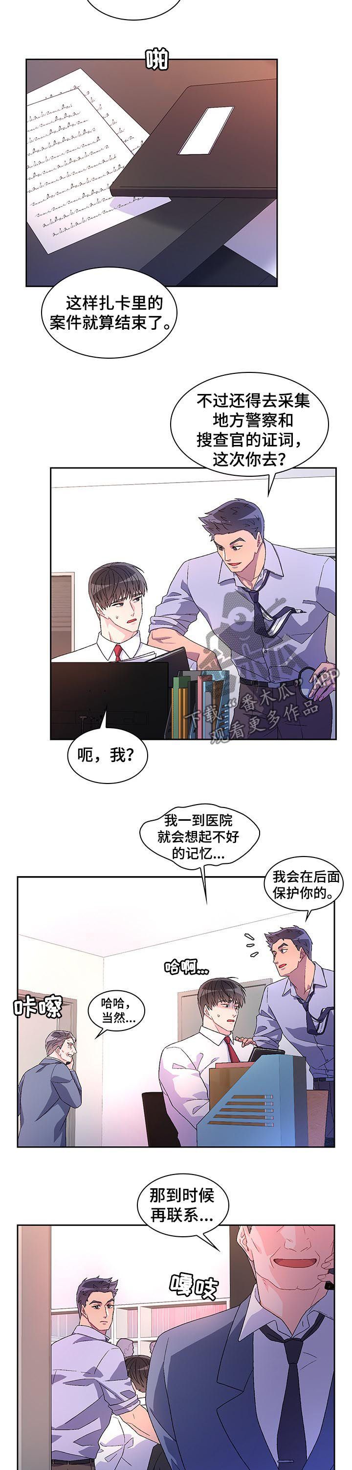 亚瑟的爱好漫画,第44话3图