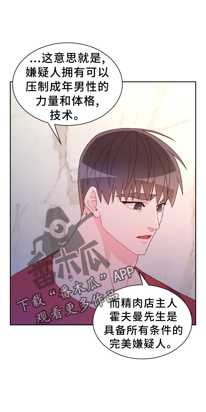 亚瑟的爱好漫画免费观看漫画,第200话2图