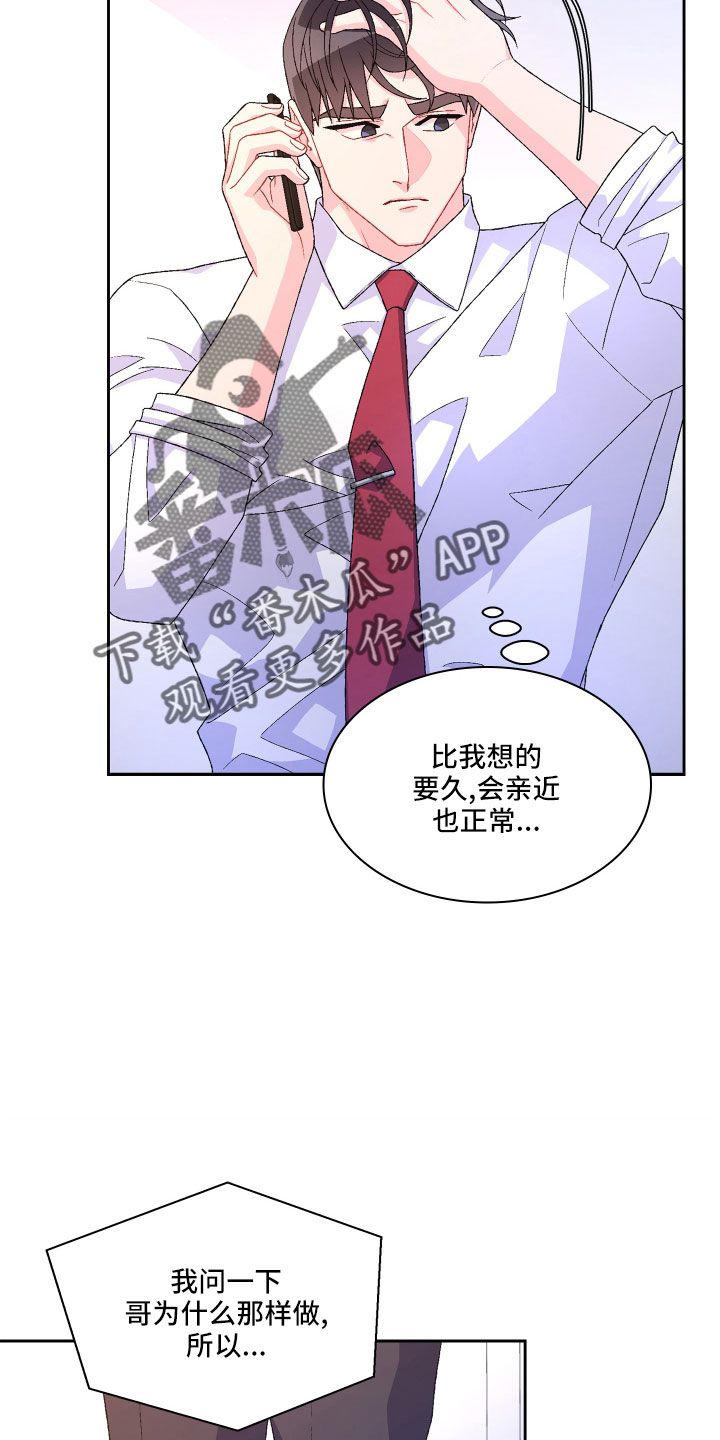 亚瑟的爱好第二季漫画,第147话4图