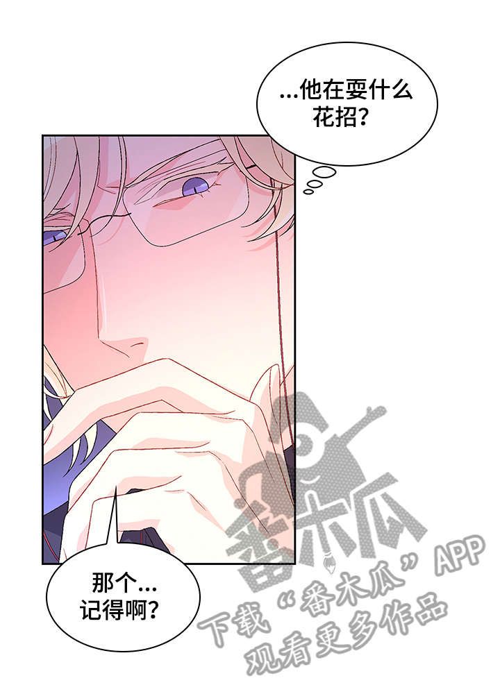 亚瑟的爱好原名是什么漫画,第29话4图