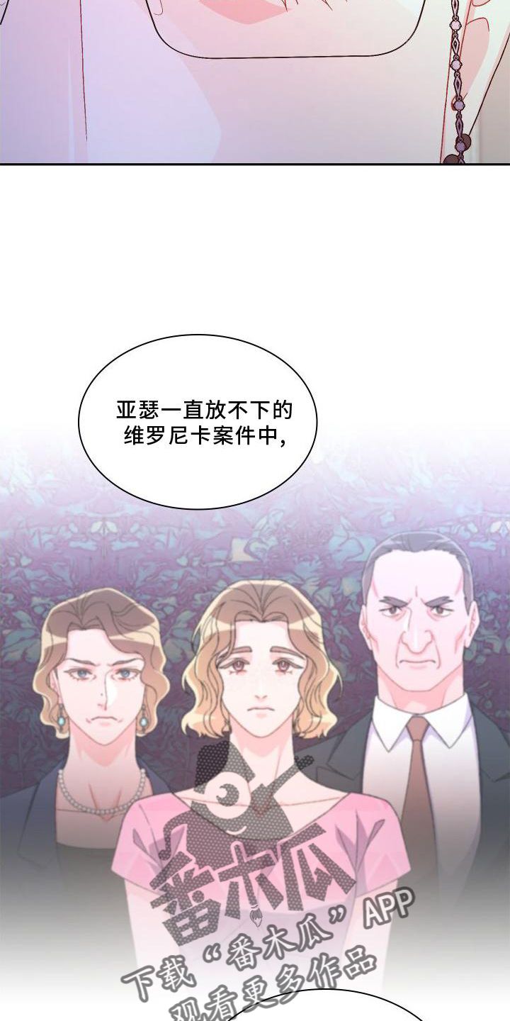 亚瑟的考验没有区域移动漫画,第170话5图