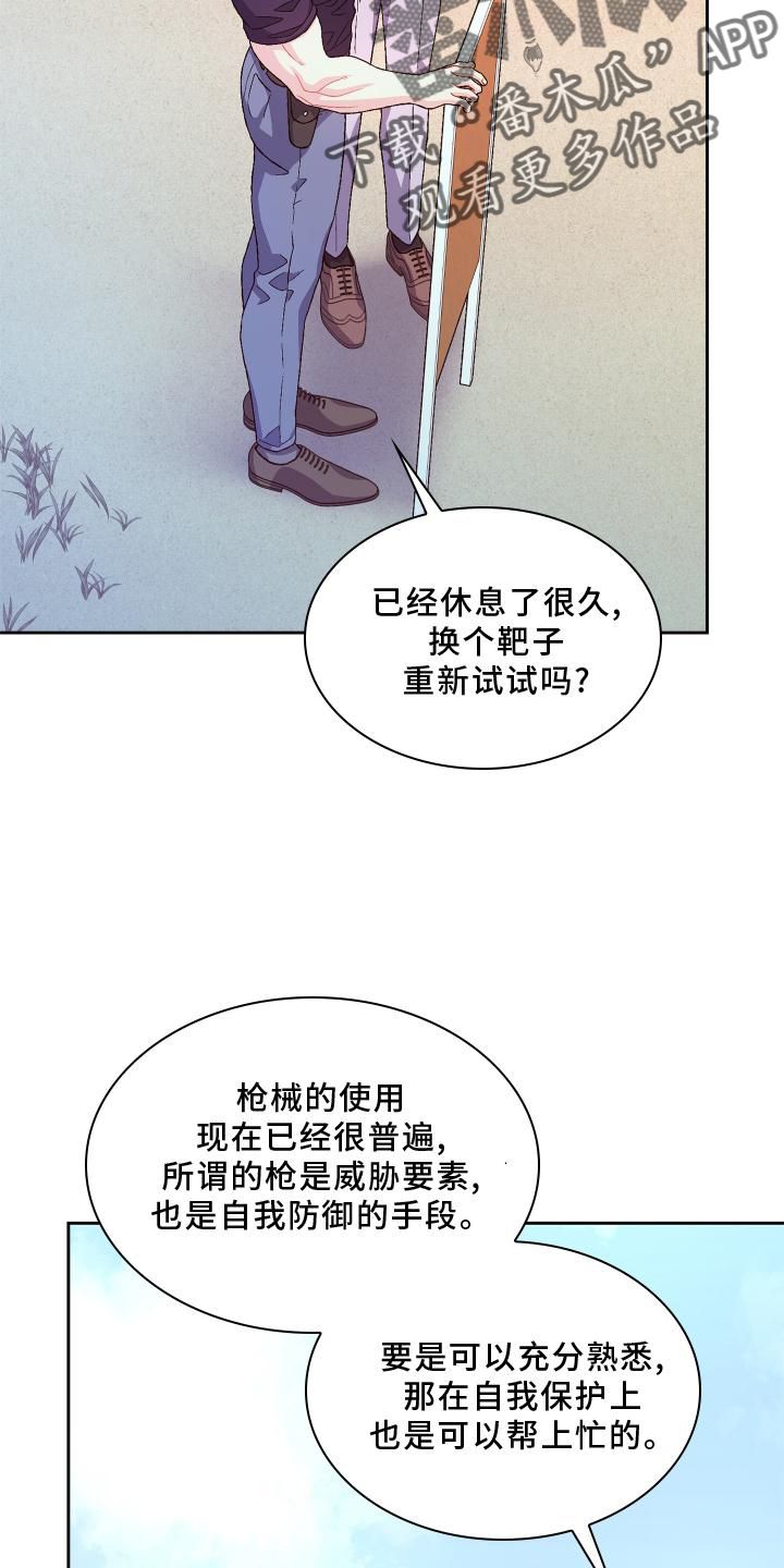 亚瑟柯克兰爱好漫画,第182话2图