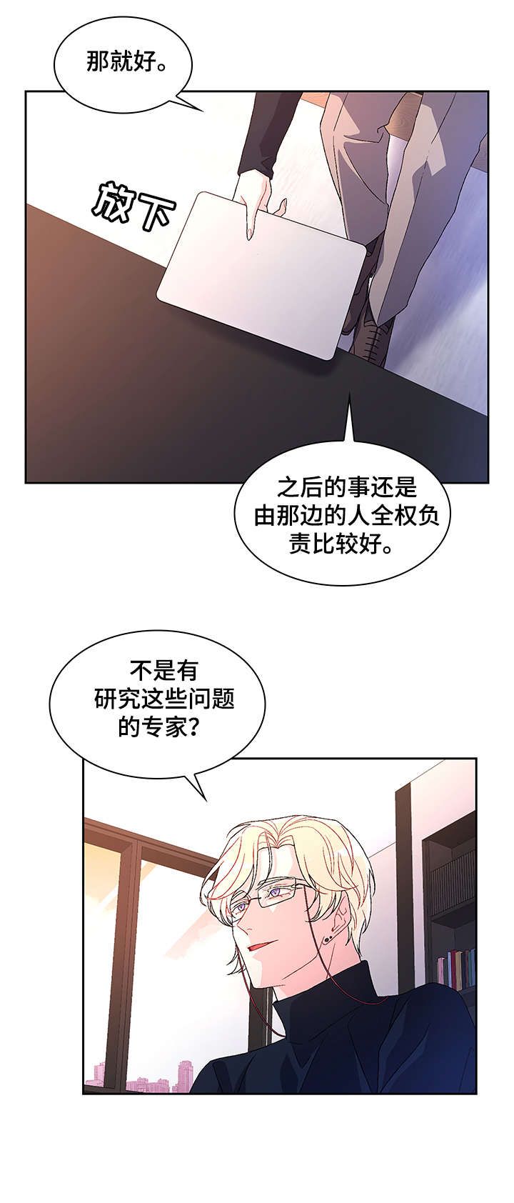 亚瑟的足球一世执白笔趣阁漫画,第19话4图