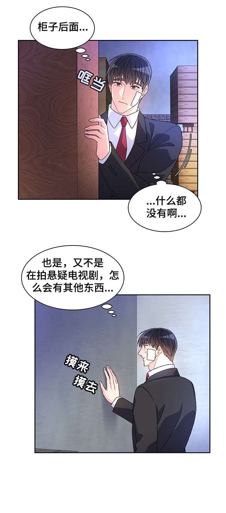 亚瑟的考验任务怎么做不了了漫画,第21话5图