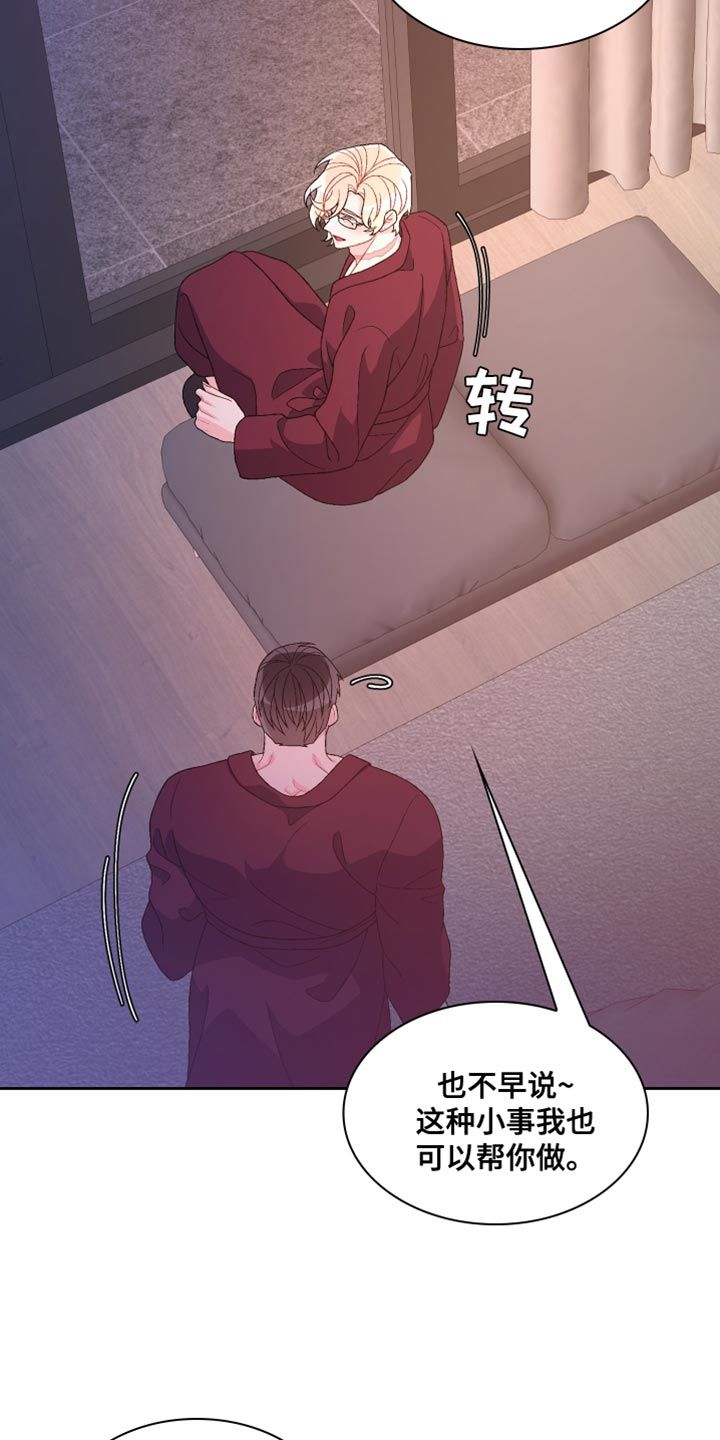 亚瑟的爱好漫画免费漫画,第194话3图