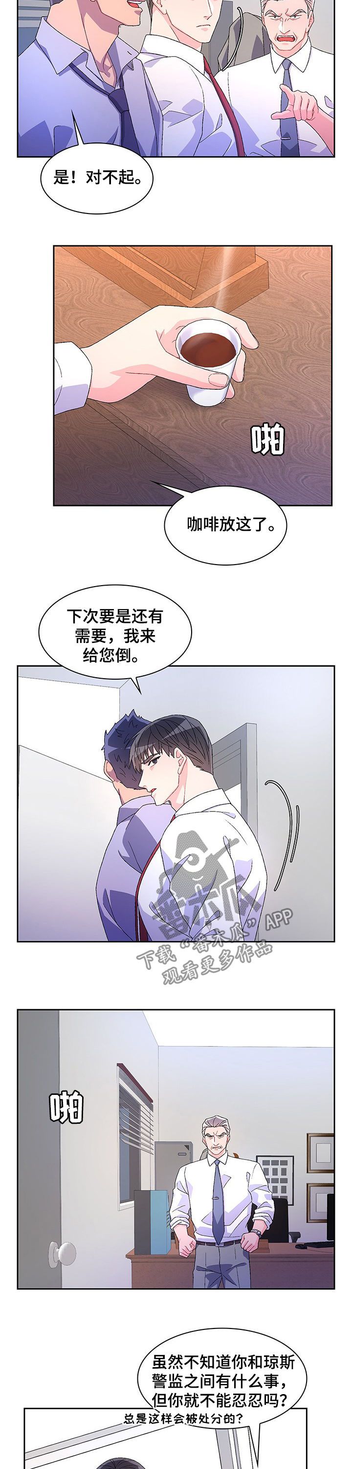 亚瑟的爱好漫画,第69话5图