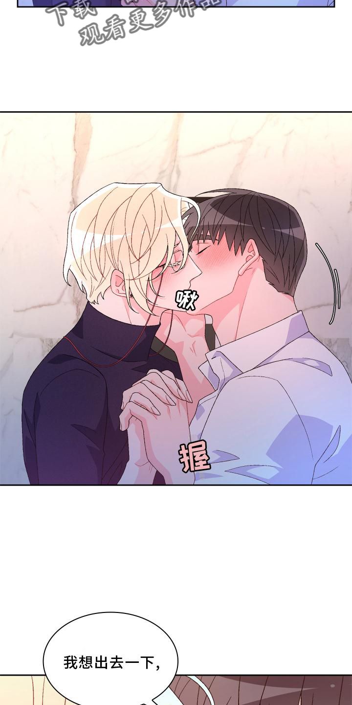 亚瑟的对象漫画,第157话4图