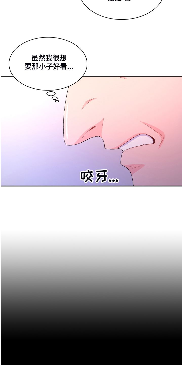 亚瑟的爱好漫画,第118话5图