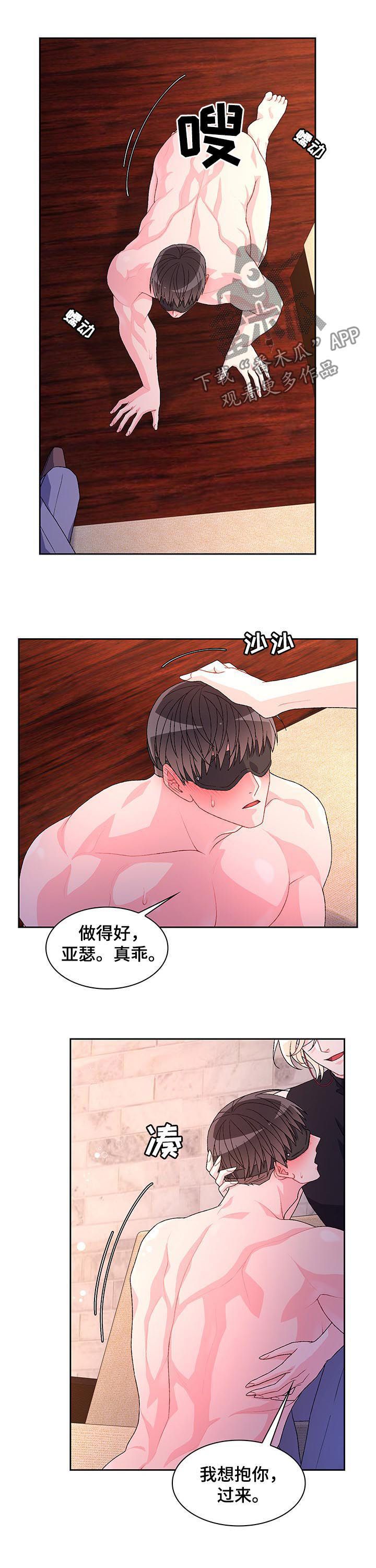 亚瑟的爱好漫画,第64话2图