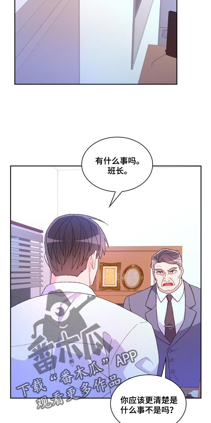 亚瑟的爱好全集漫画,第186话4图