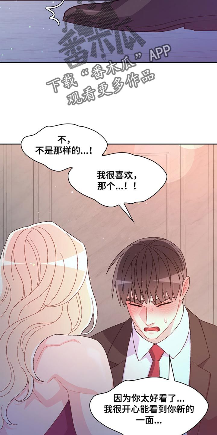 亚瑟的爱好漫画第2季漫画,第224话5图