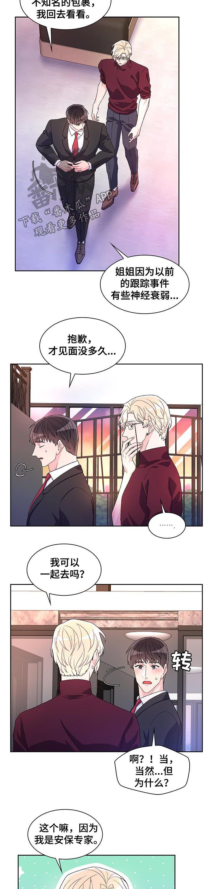 亚瑟的爱好又是名漫画,第45话4图