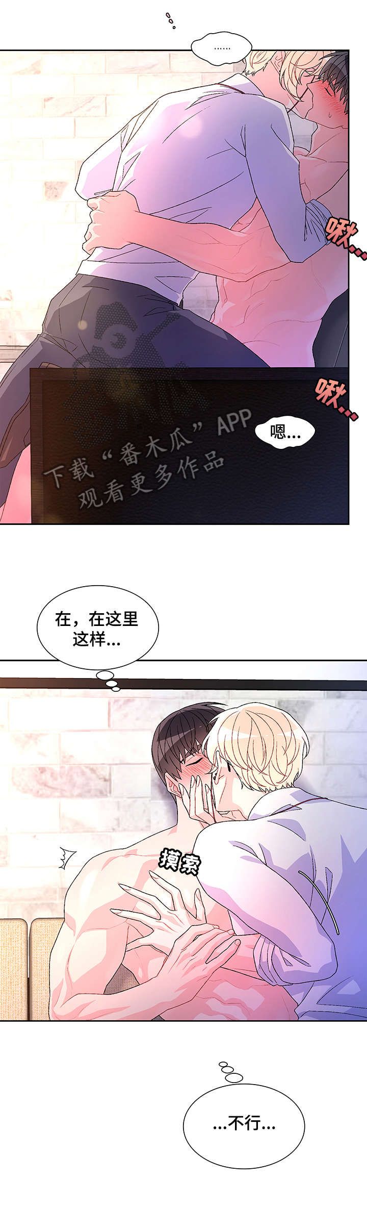 亚瑟的足球一世执白笔趣阁漫画,第32话4图