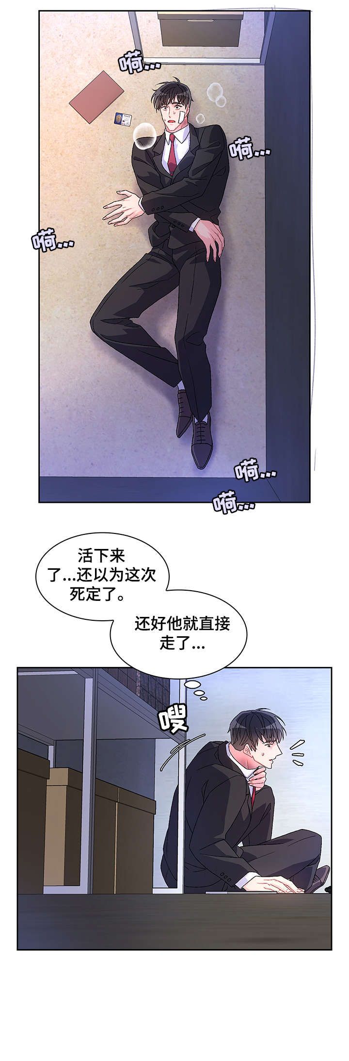 亚瑟的爱好漫画还叫什么漫画,第23话2图