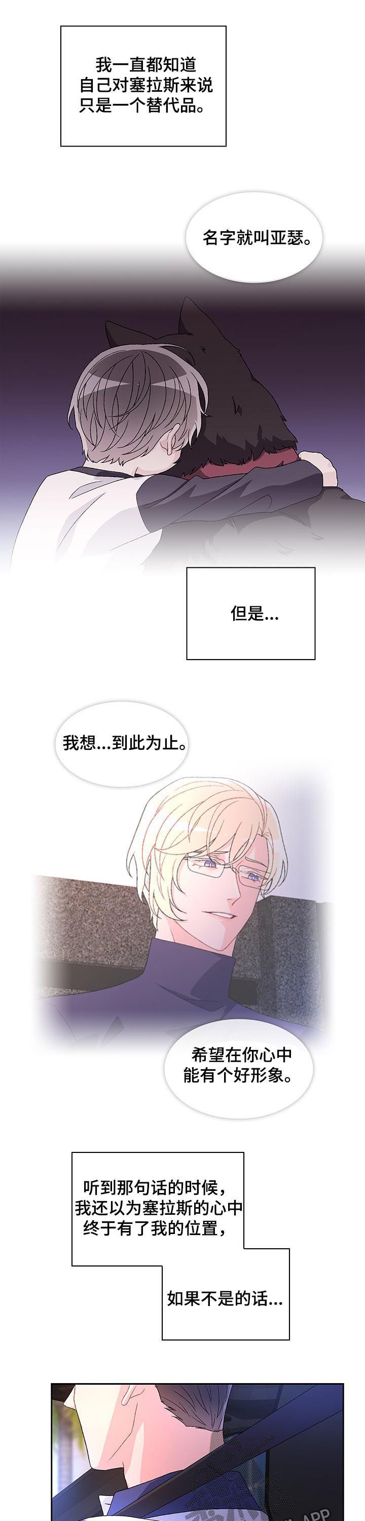 亚瑟的爱好漫画免费观看漫画,第59话4图