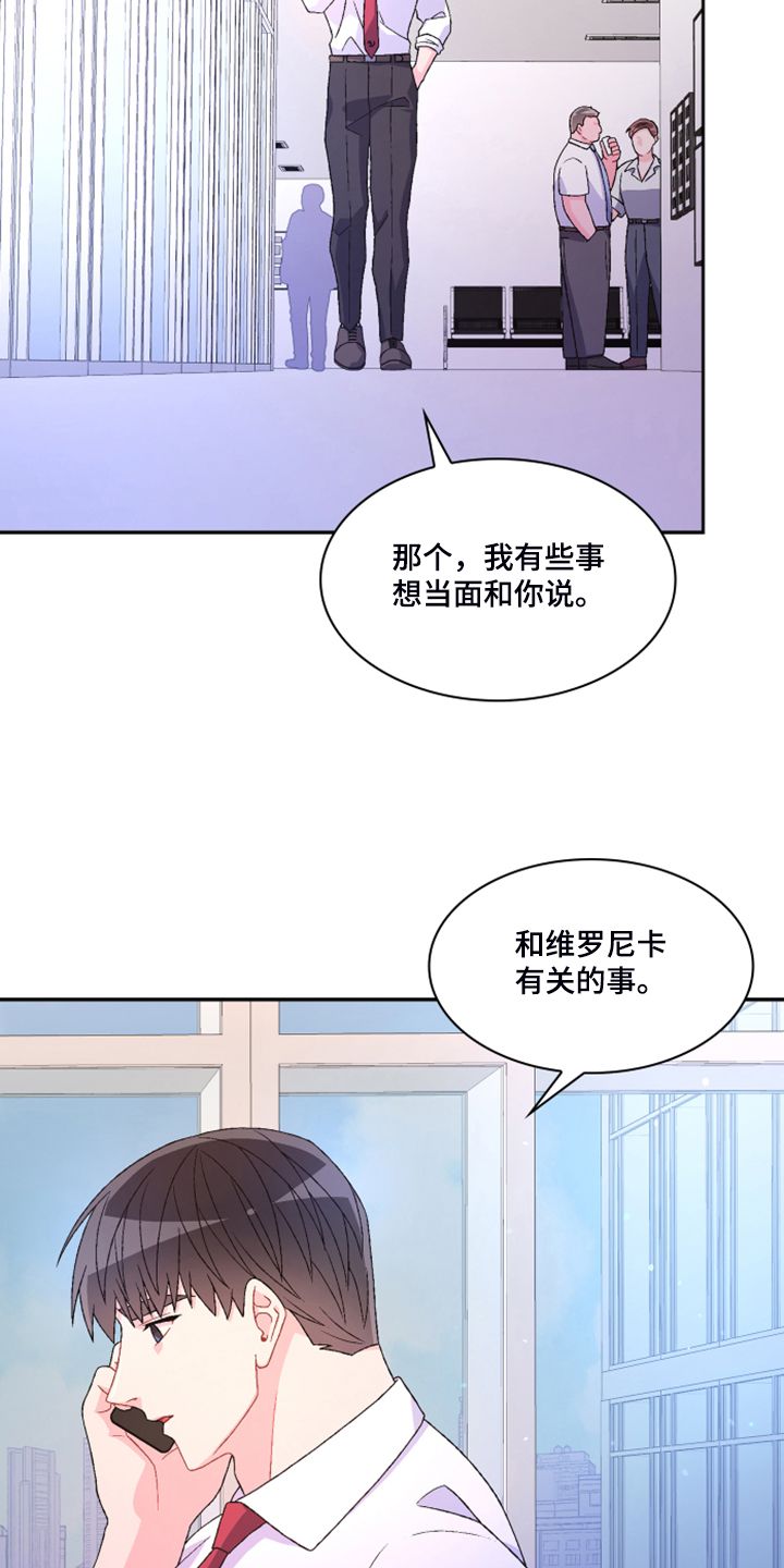 亚瑟的精神寄托漫画,第134话4图