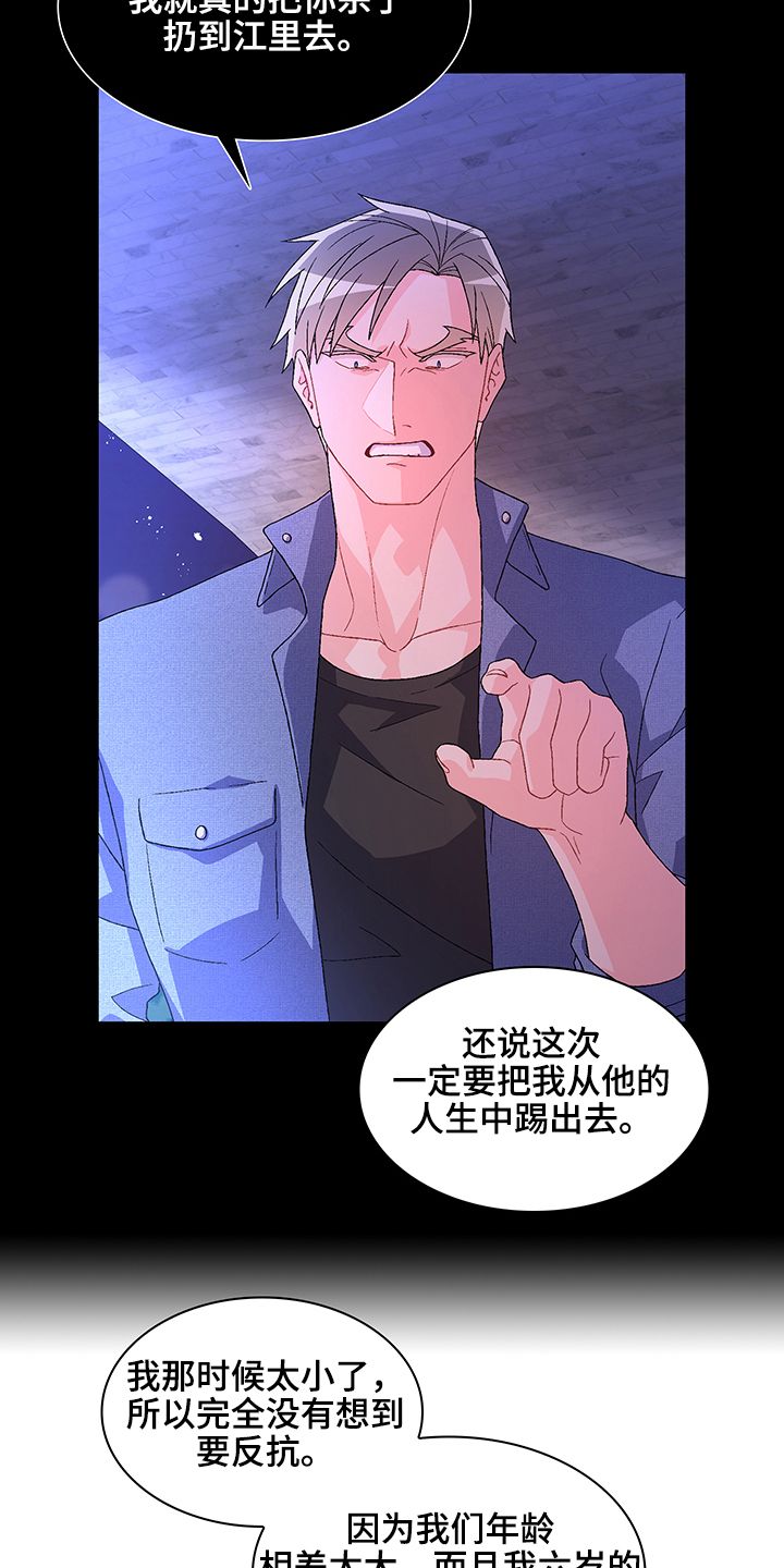 亚瑟的专精有什么用漫画,第114话3图