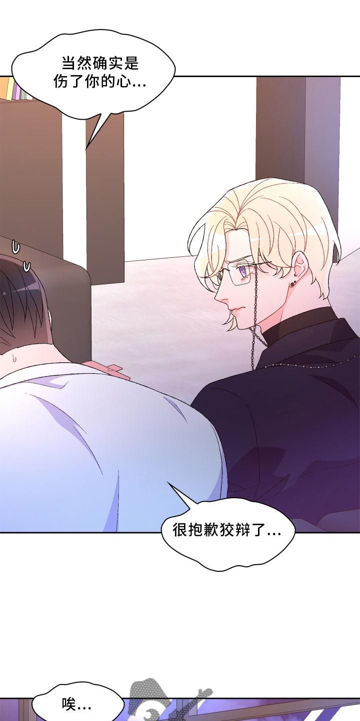 亚瑟的对象漫画,第175话3图