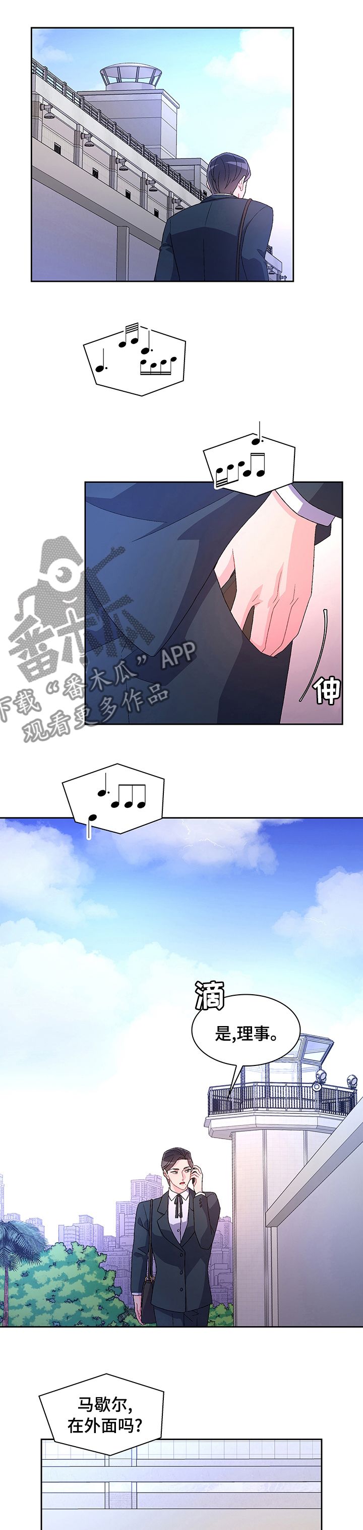 亚瑟的对象漫画,第84话1图