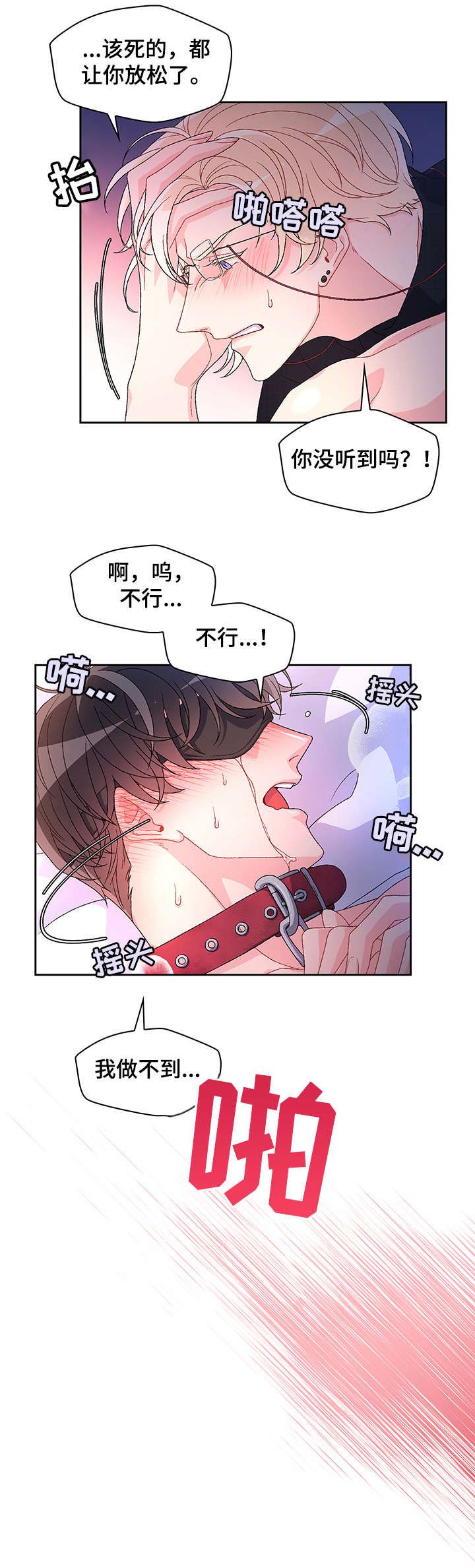 亚瑟的爱好又叫什么漫画漫画,第20话3图