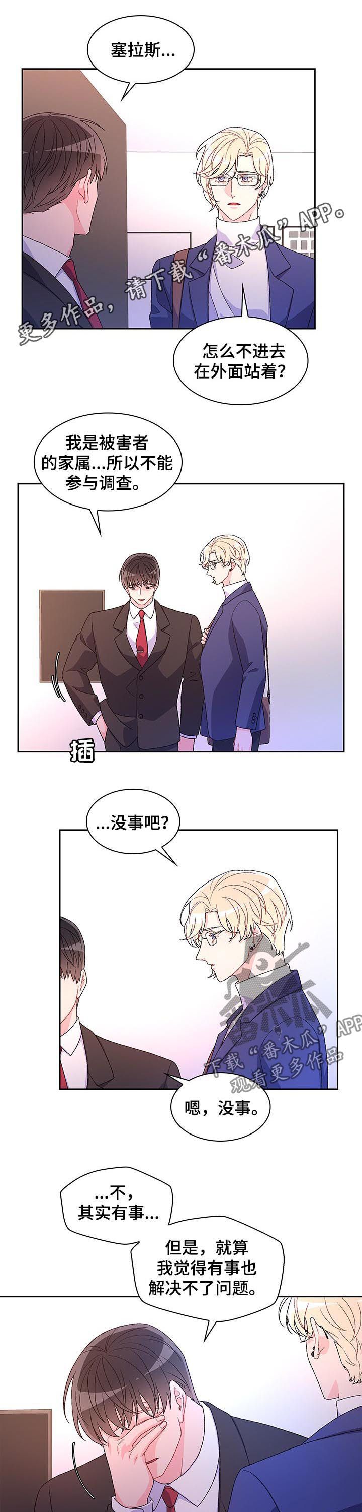 亚瑟的爱好蛙漫漫画,第51话1图