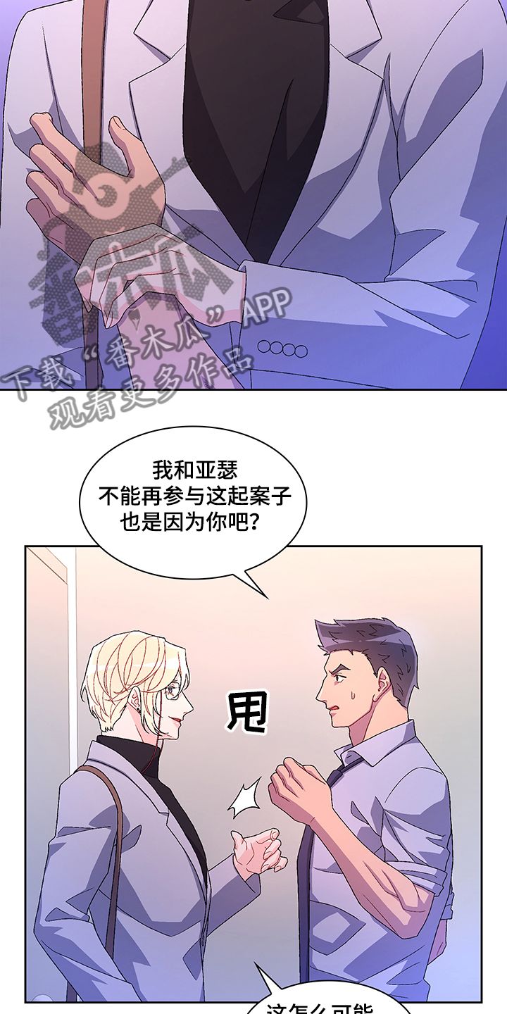 亚瑟的爱好蛙漫漫画,第105话5图