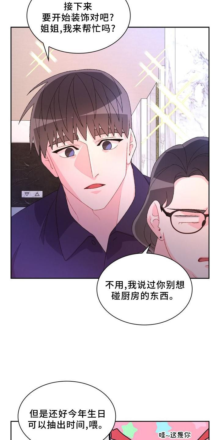 亚瑟的爱好第二季漫画,第169话5图