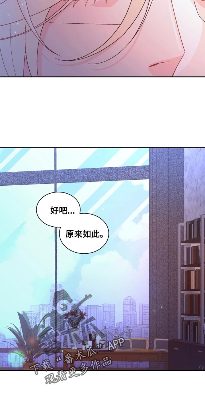 亚瑟的优点就是漫画,第214话4图