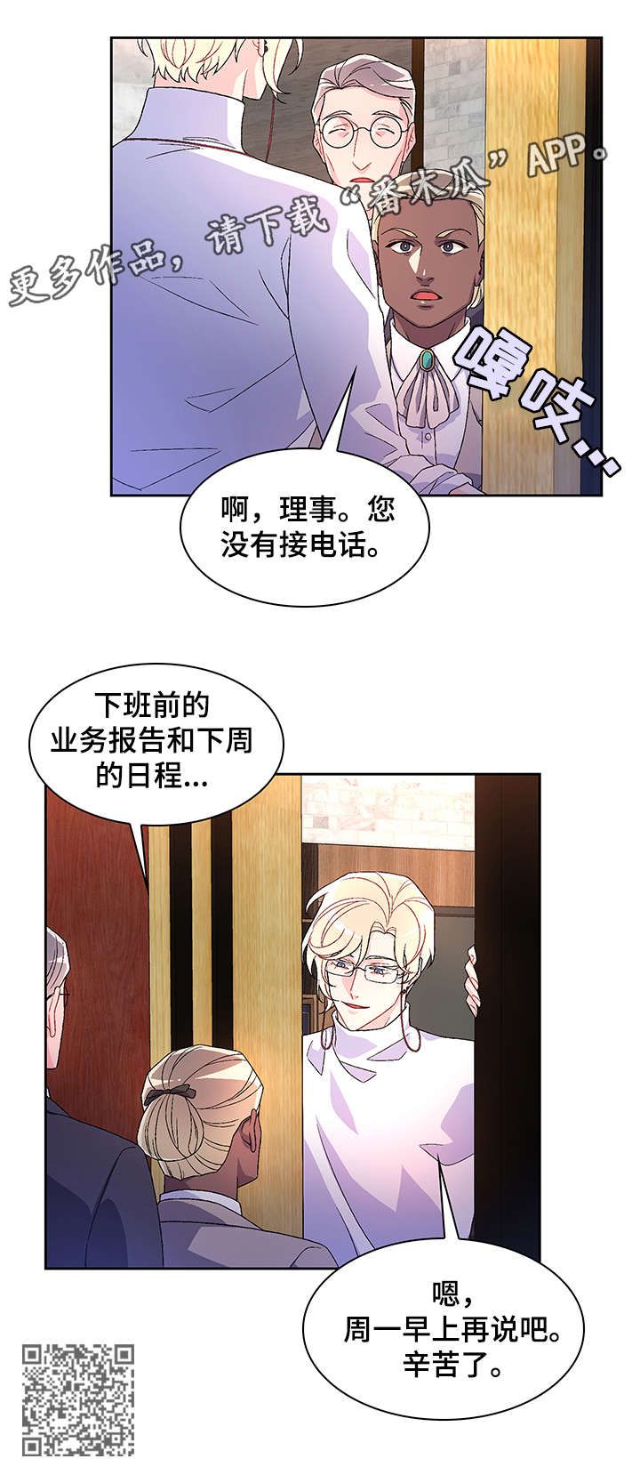 亚瑟的爱好漫画,第32话2图