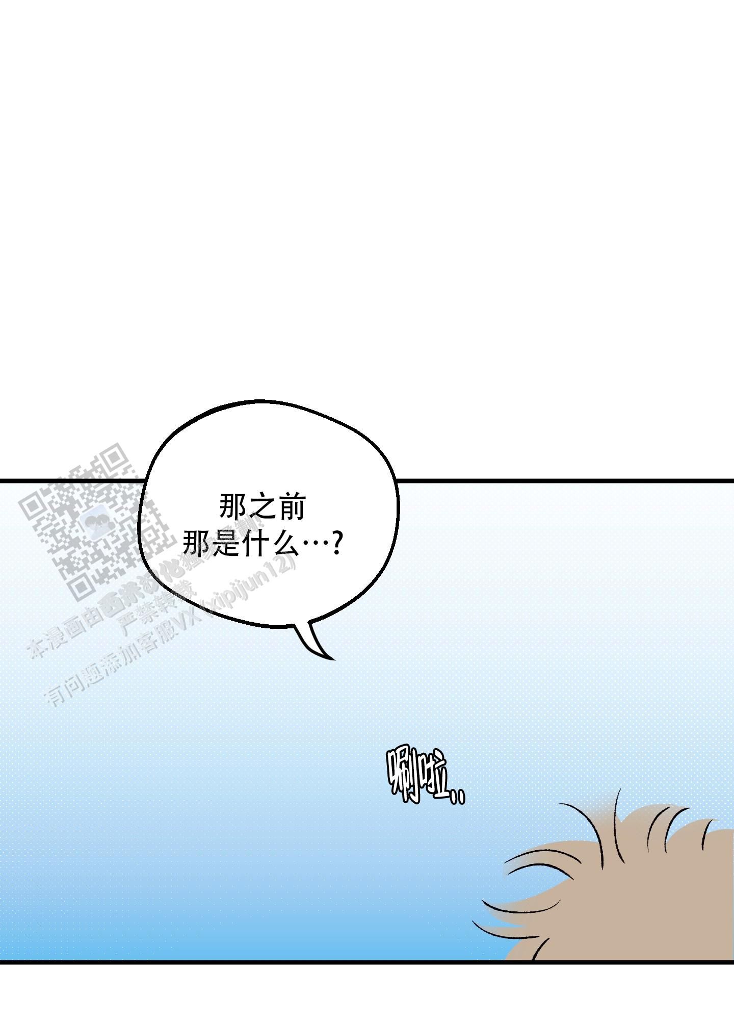 偏离单恋漫画,第10话1图