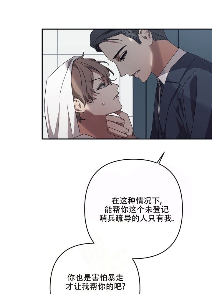 内疚的英文漫画,第14话5图