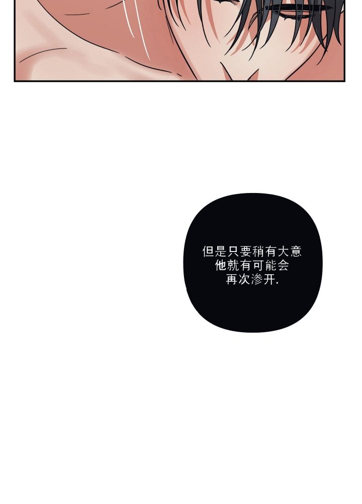 内疚的感情漫画,第32话3图