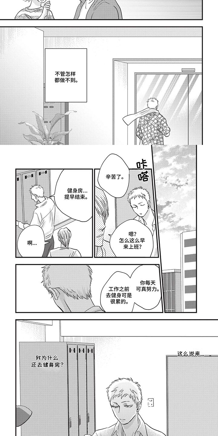 欺骗无意义漫画,第14话5图