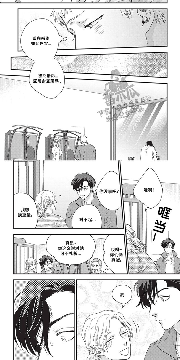 欺骗无意义漫画,第14话2图