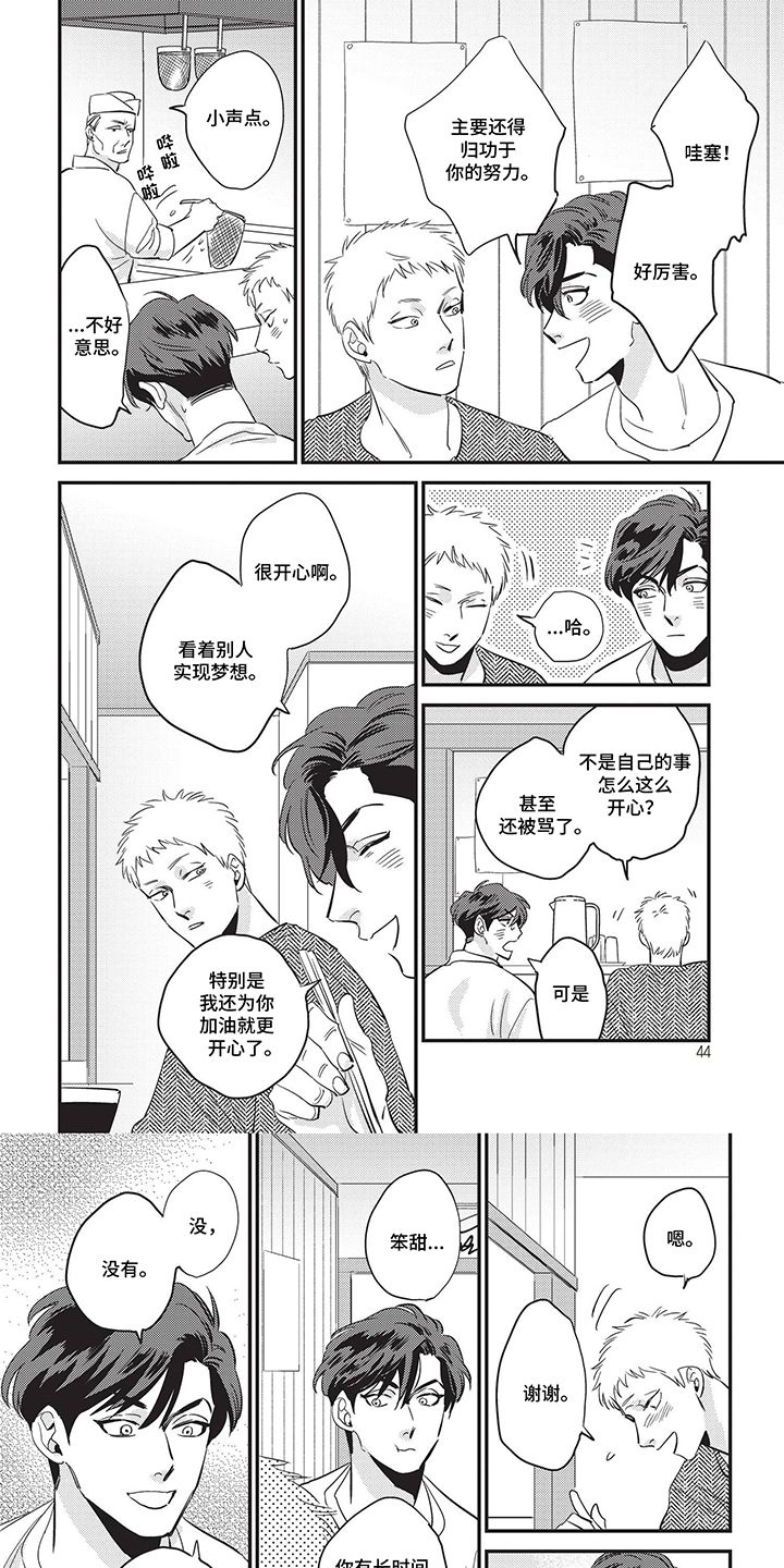 欺骗本身就是一种错误漫画,第6话1图