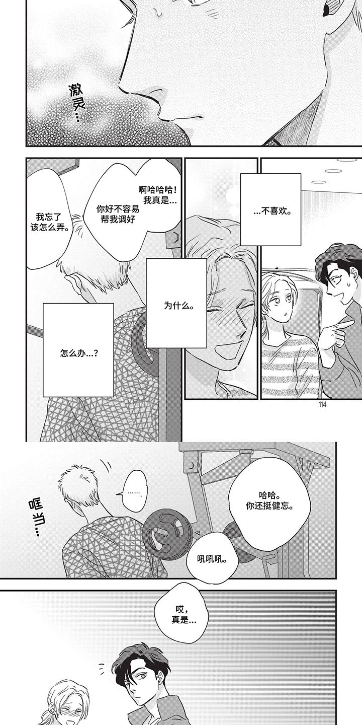 欺骗你不是我的本意软文漫画,第14话4图