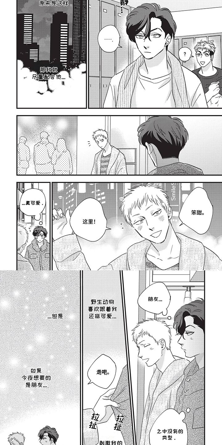 欺骗不是罪过漫画,第10话4图