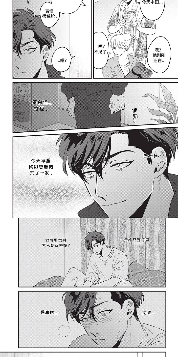 欺骗等于食言么漫画,第3话4图